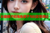 长腿嫂子的海角侄子与社区奇遇记