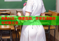 海角社区：便捷互动，尽享生活服务与邻里交流