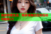 连接邻里生活，畅享海角社区的互动与服务(2)
